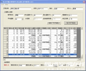 陈涛软件：水管水力平衡计算软件 2.0